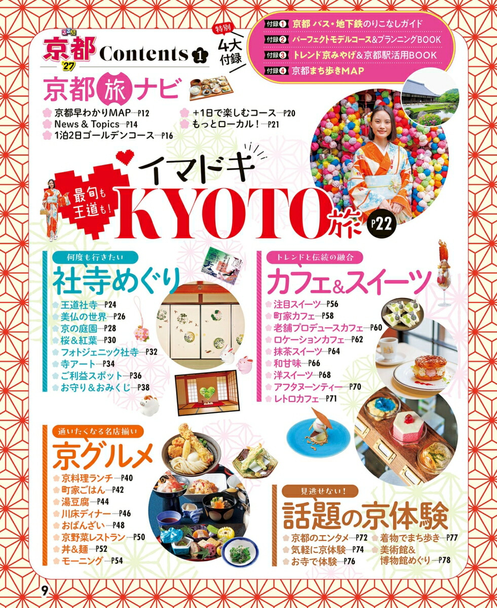 ���ֵ���'27�ʤ��־����ǡ�[JTB�ѥ֥�å���ι�ԥ����ɥ֥å��Խ���]