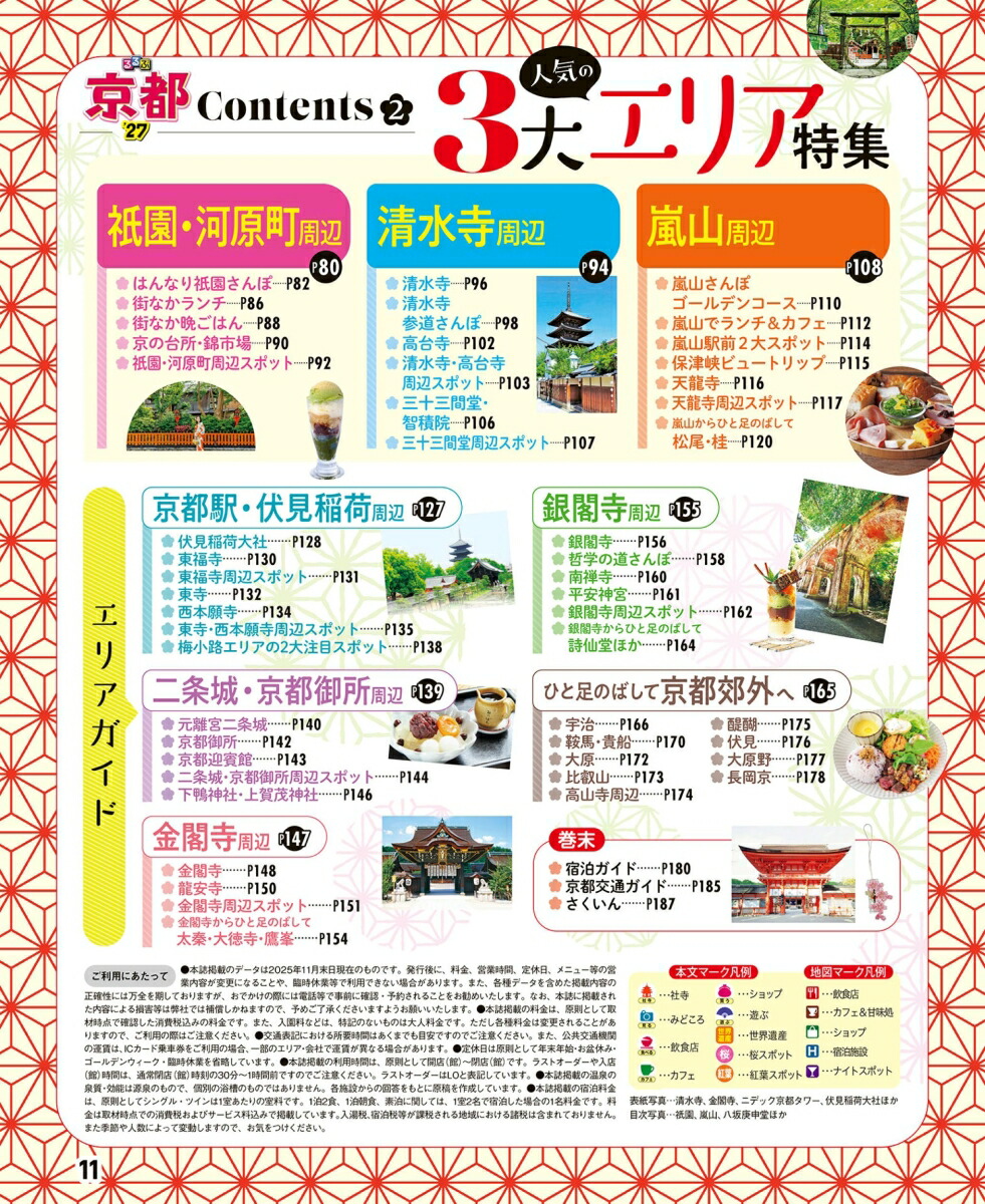 ���ֵ���'27�ʤ��־����ǡ�[JTB�ѥ֥�å���ι�ԥ����ɥ֥å��Խ���]