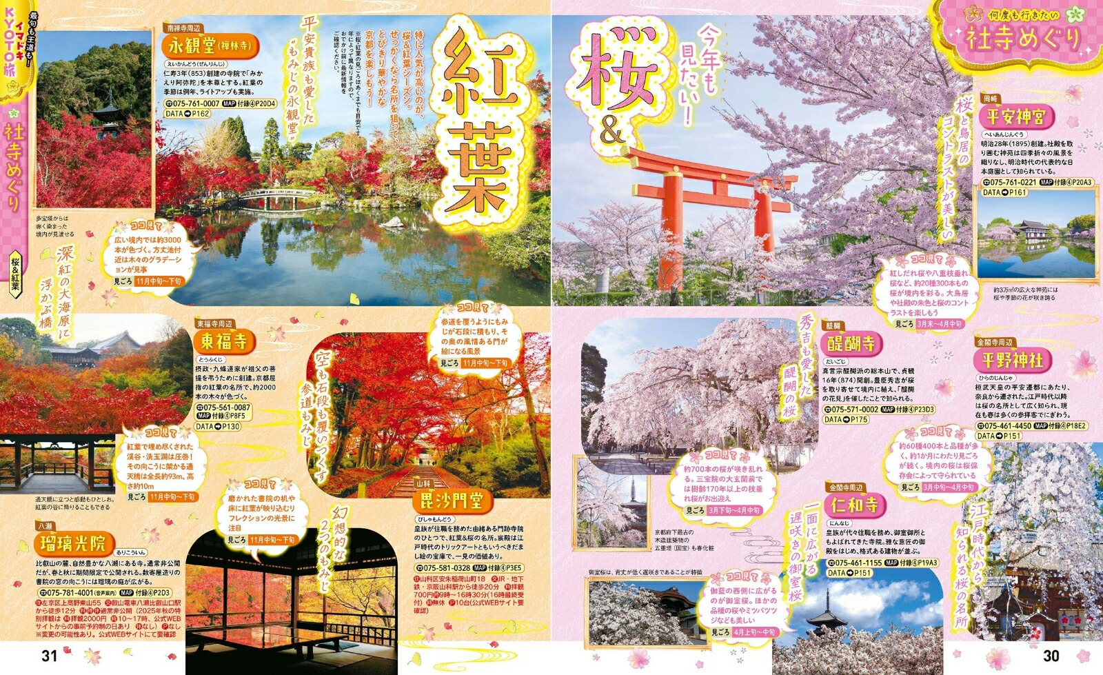 ���ֵ���'27�ʤ��־����ǡ�[JTB�ѥ֥�å���ι�ԥ����ɥ֥å��Խ���]