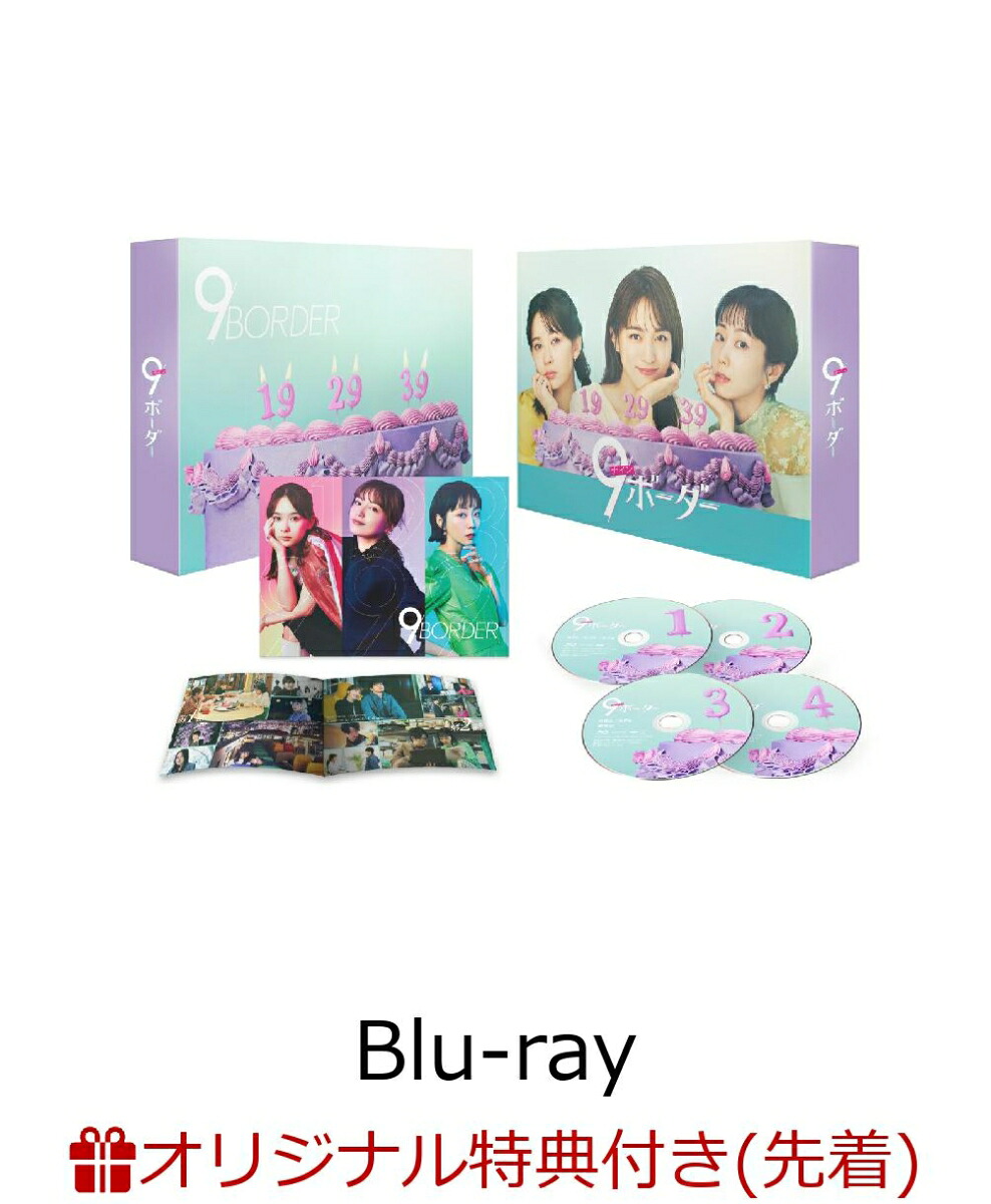 【楽天ブックス限定先着特典】9ボーダーBlu-rayBOX【Blu-ray】(ゆきちポーチ)[川口春奈]