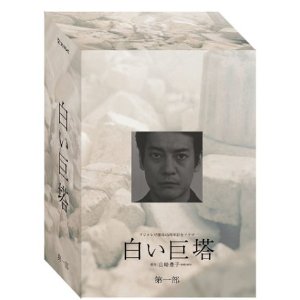 白い巨塔 DVD-BOX 第一部画像