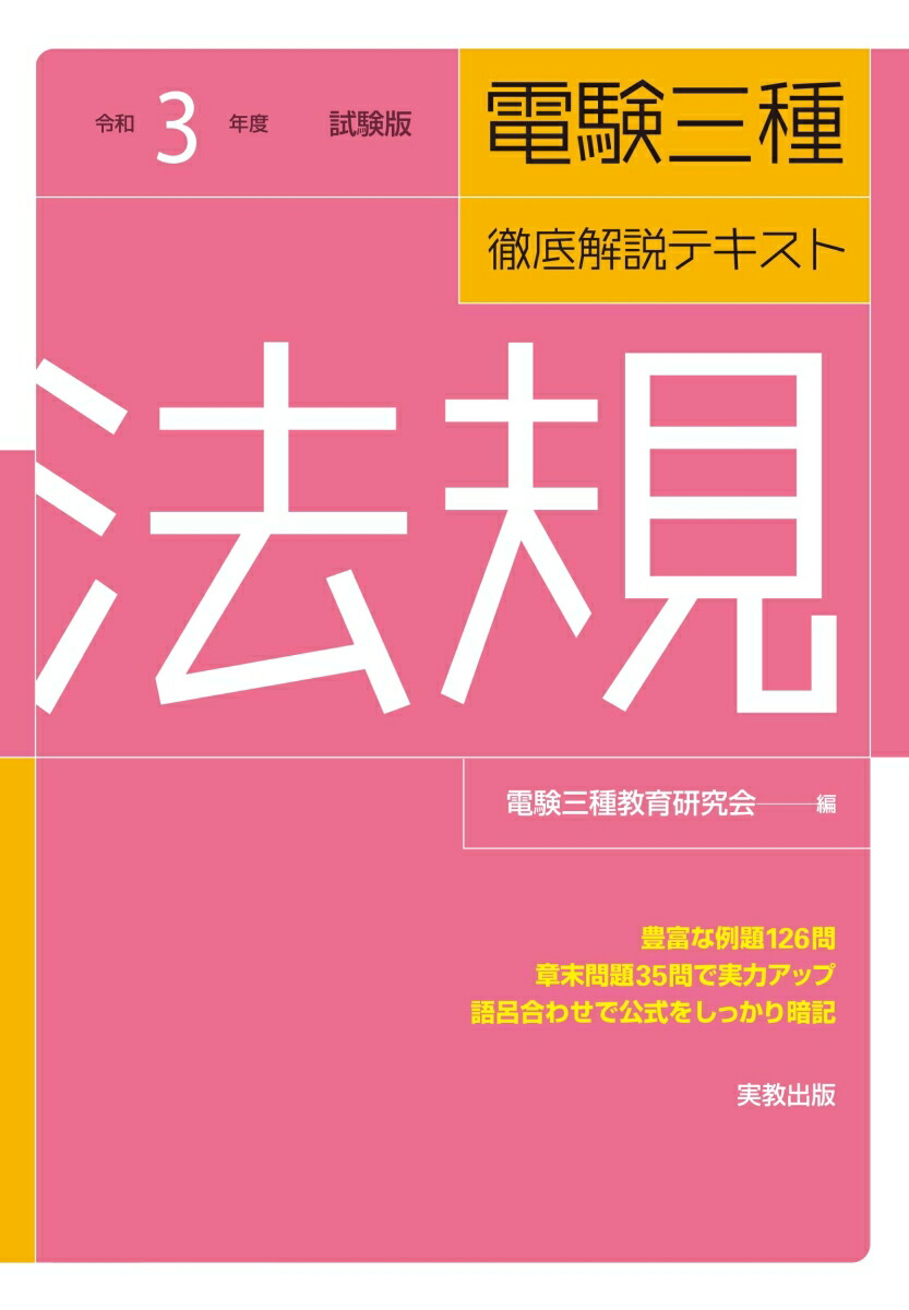 は自分にプチご褒美を 電験三種なるほど法規 kead.al