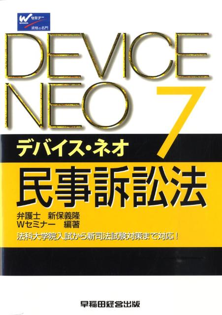 楽天ブックス: 民事訴訟法 - 新保義隆 - 9784847129674 : 本