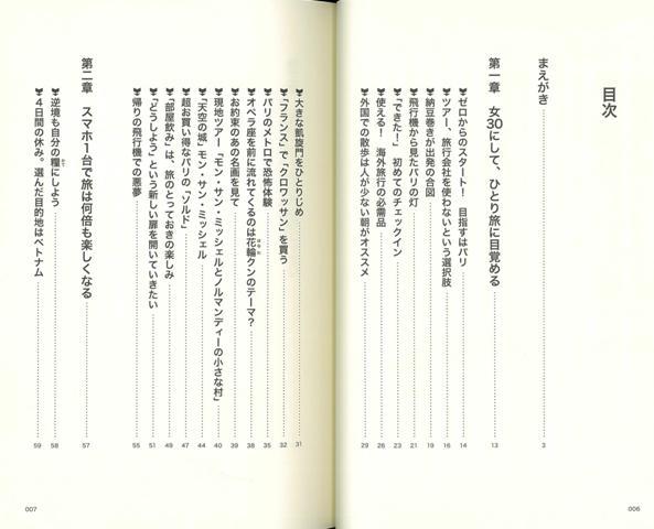 楽天ブックス バーゲン本 世界をひとりで歩いてみた 女30にして旅に目覚める 眞鍋 かをり 本