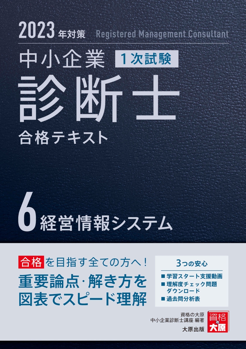 高評価の贈り物 2023年 TAC 中小企業診断士講座 経営情報システム