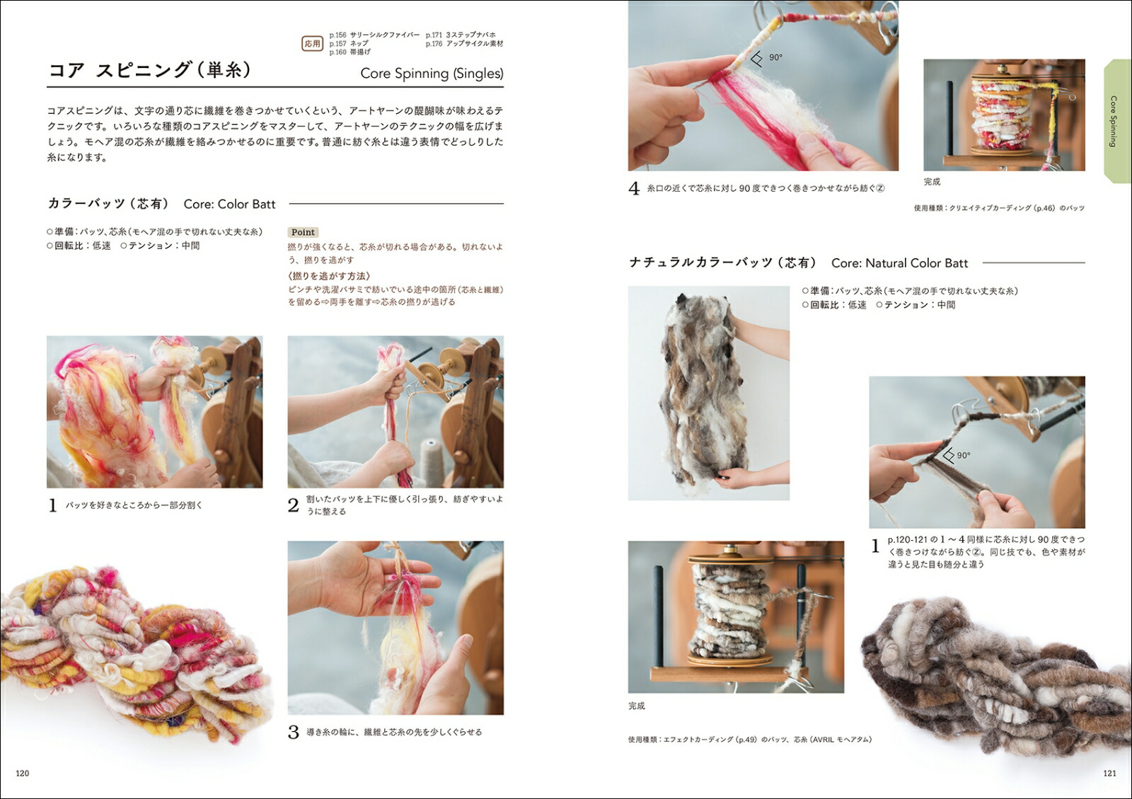楽天ブックス 糸紡ぎのテクニックとデザイン 紡ぎ方の基礎から応用 アートヤーン 道具や羊毛素材 準備まで Kakara Woolworks 青島由佳 本