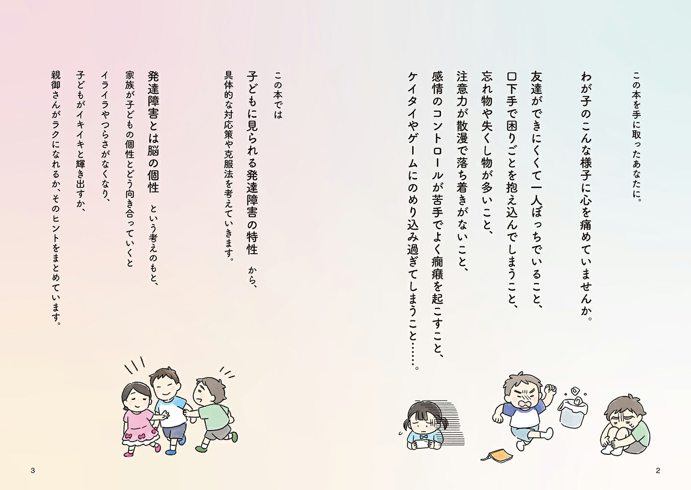 �ޥ󥬤Ǥ狼�롪ȯã�㳲�λҤɤ�Ȥ��ܤ����ʥޥ󥬤Ǥ狼�롪���꡼����[����º��]