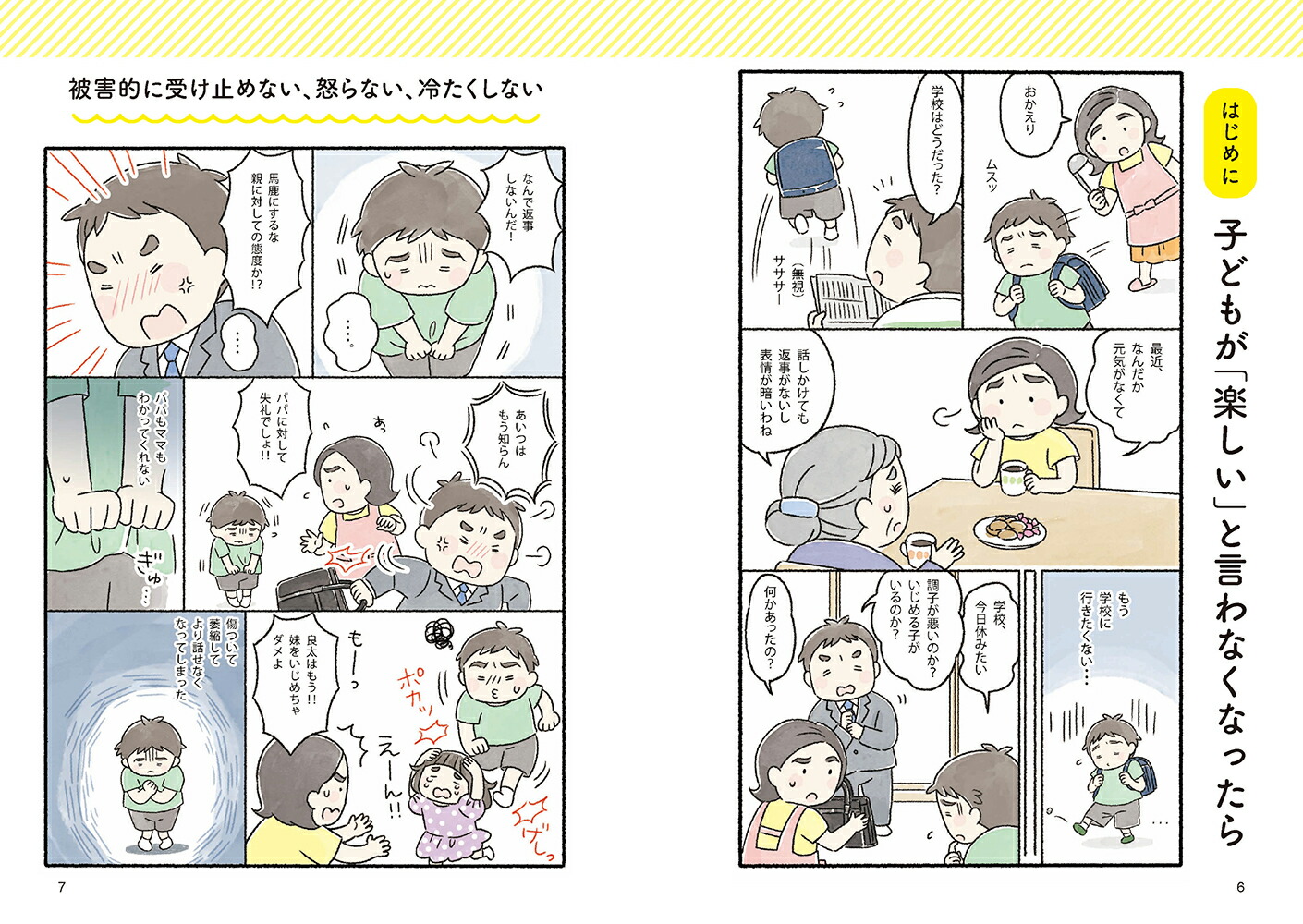 �ޥ󥬤Ǥ狼�롪ȯã�㳲�λҤɤ�Ȥ��ܤ����ʥޥ󥬤Ǥ狼�롪���꡼����[����º��]