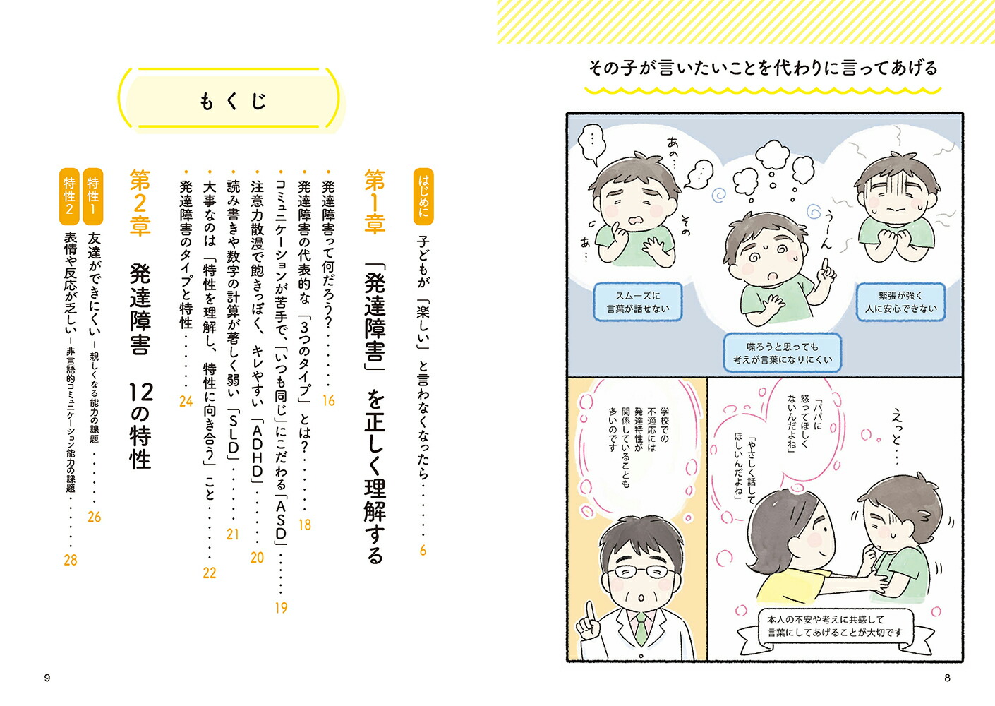 �ޥ󥬤Ǥ狼�롪ȯã�㳲�λҤɤ�Ȥ��ܤ����ʥޥ󥬤Ǥ狼�롪���꡼����[����º��]