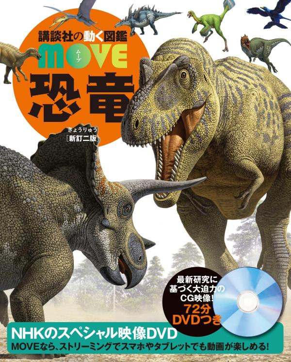 【DVDのみ 4枚付】講談社の動く図鑑MOVE neo LIVE　9冊セット Amazon.co.jp: 講談社の動く図鑑MOVE(DVD付き) 既刊11巻セット