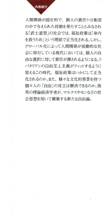 自由のジレンマを解くグローバル時代に守るべき価値とは何か（PHP新書）[松尾匡]