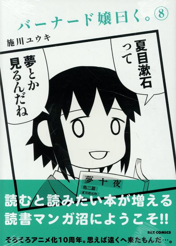 バーナード嬢曰く。 (8)画像