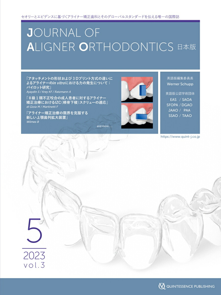 JAO［Journal of Aligner Orthodontics］日本版 2023年No.5画像
