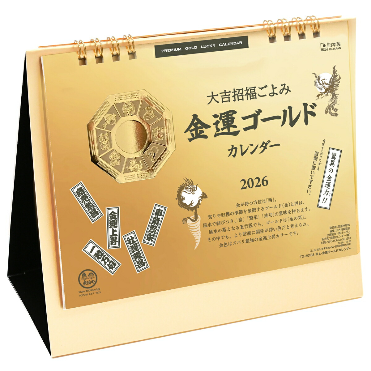 楽天市場】商品のみ【 卓上L ・大吉招福ごよみ・金運 TD-288 開運