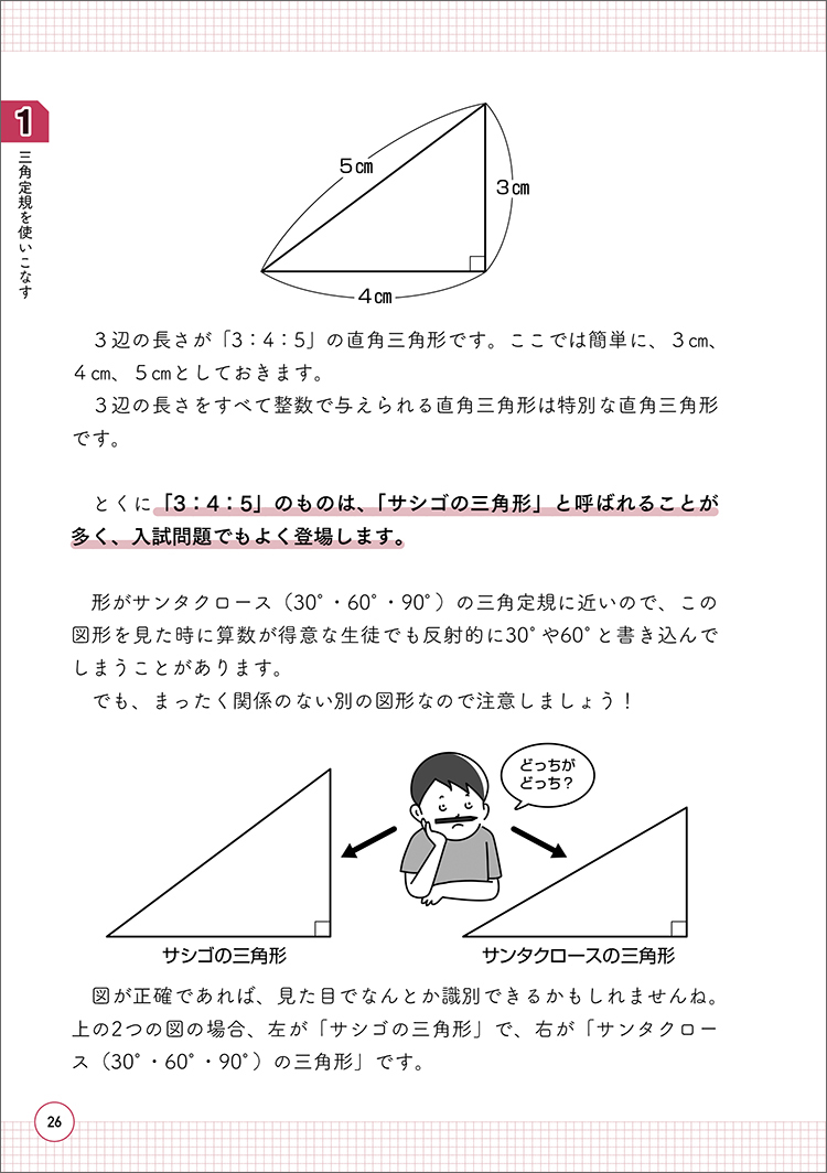 楽天ブックス 中学受験 だから そうなのか とガツンとわかる合格する算数の授業 図形編 松本 亘正 本