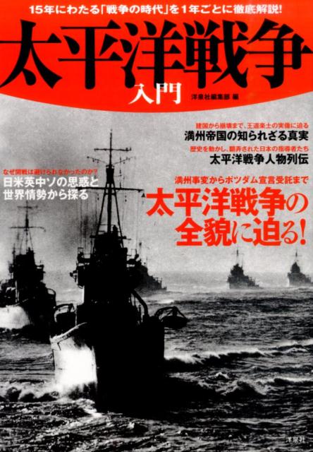 赤ランプ／米軍艦／太平洋戦争