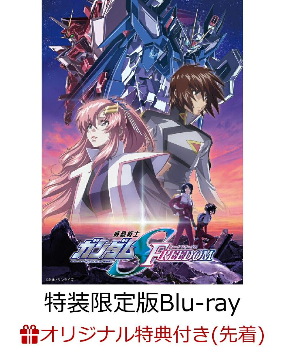 【楽天ブックス限定先着特典】機動戦士ガンダムSEEDFREEDOM(特装限定版)【Blu-ray】(選べる！アクリルスタンド＆箔押しビジュアルカード＆台詞付きアクリルキーホルダー（シン）)[保志総一朗]