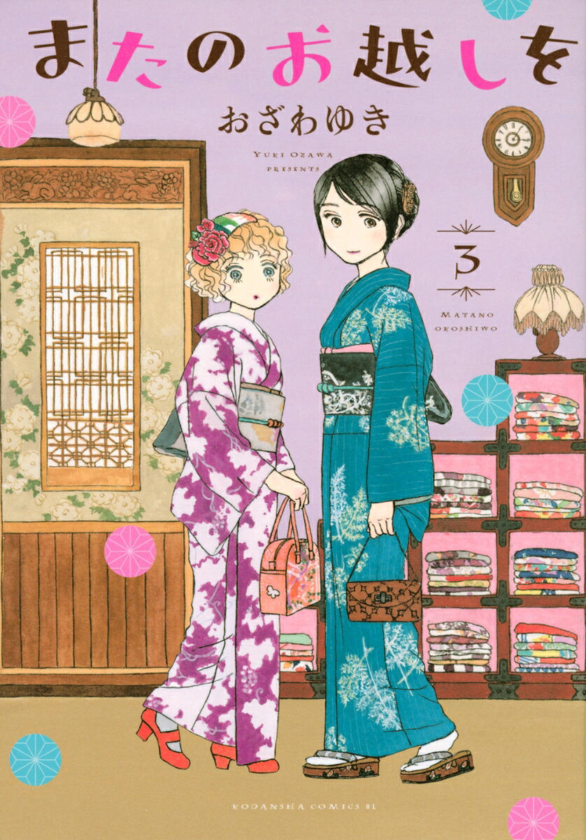またのお越しを(3)