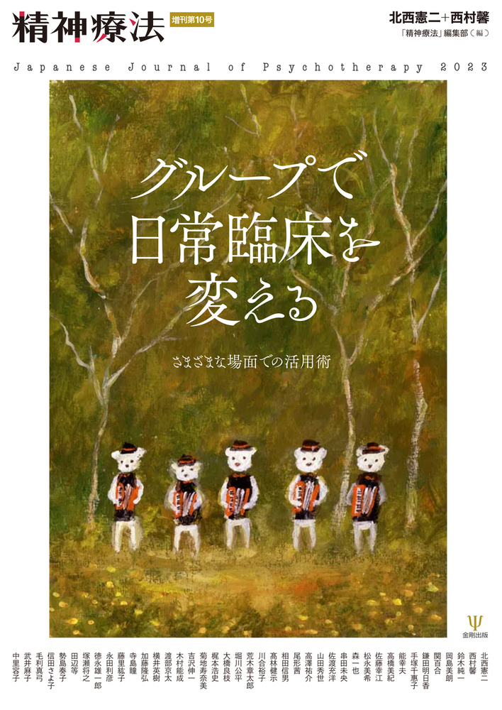 サイコドラマの技法 : 基礎・理論・実践 - 人文