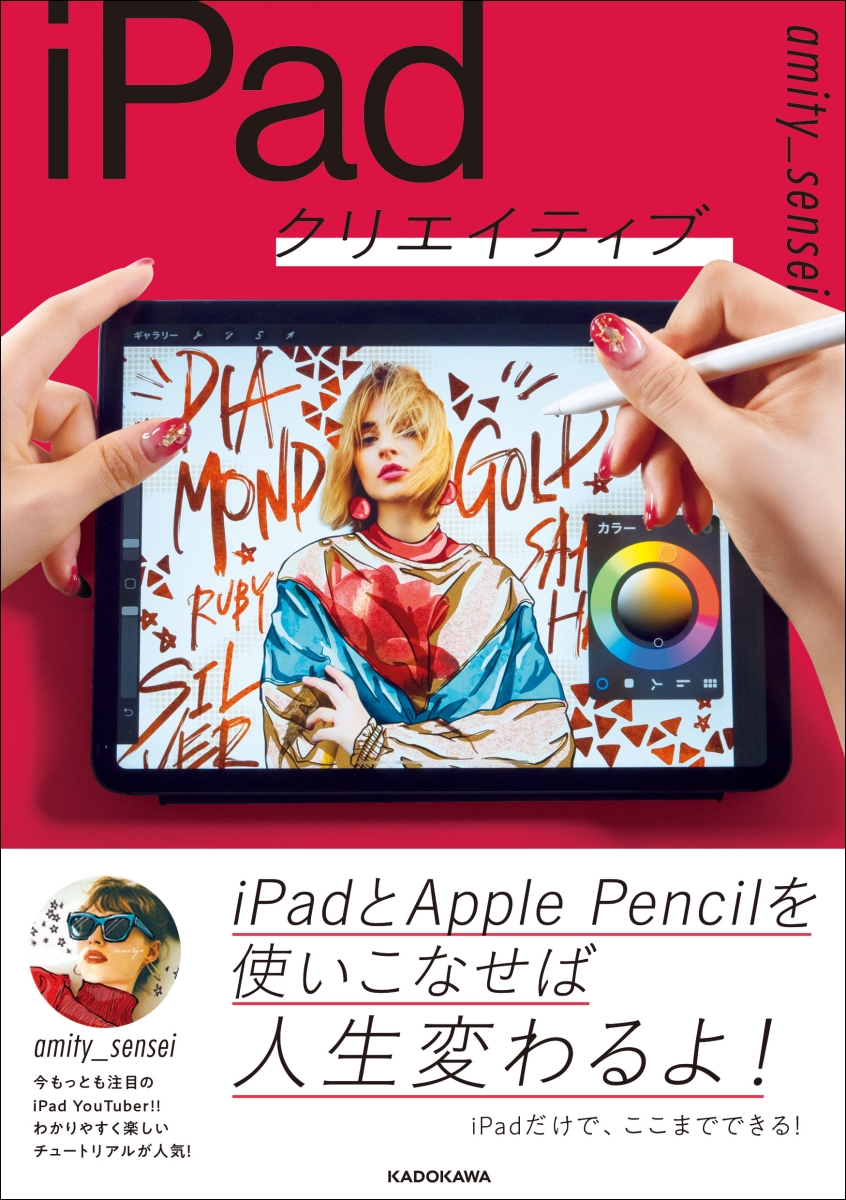 楽天ブックス Ipadクリエイティブ Amity Sensei 本