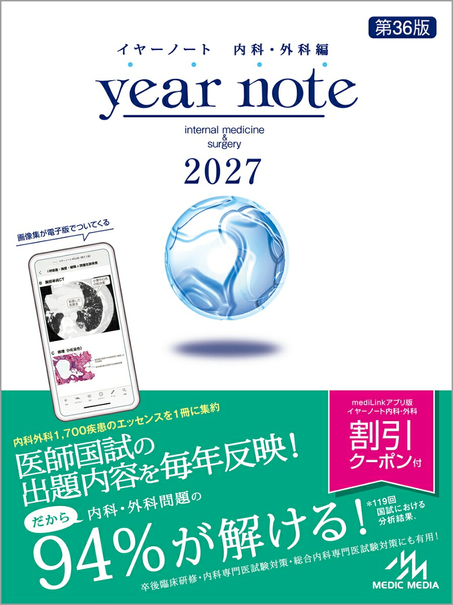 year note : 内科・外科編 2026 楽天市場】【送料無料】year note 内科・外科編 2026 INTERNAL
