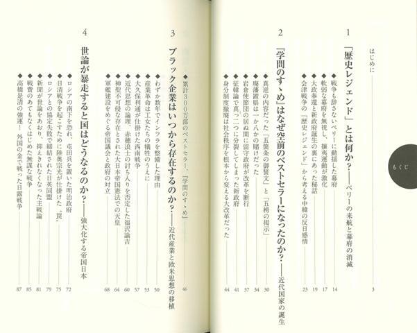 楽天ブックス バーゲン本 ニュースがよくわかる教養としての日本近現代史 河合 敦 本