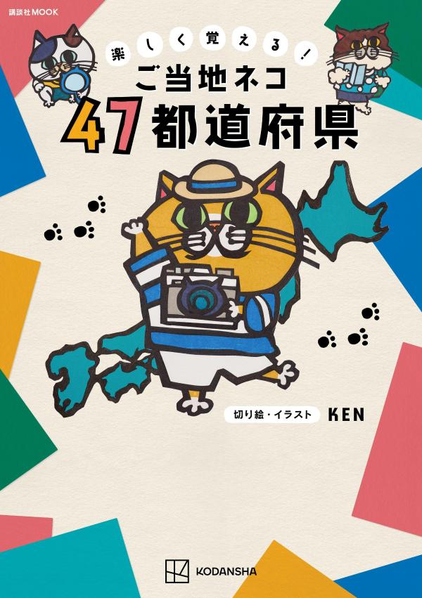 ڤФ롪ϥͥ47ƻܸʹ̼MOOK[KEN]