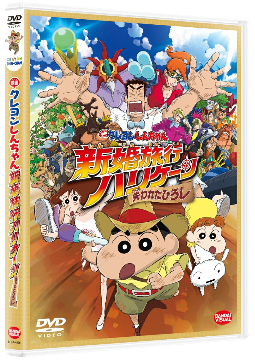 楽天ブックス 映画クレヨンしんちゃん 新婚旅行ハリケーン 失われたひろし 橋本昌和 ならはしみき Dvd