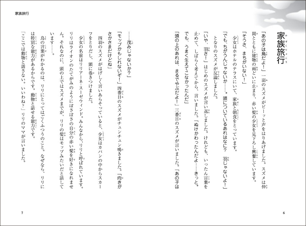 楽天ブックス 動物と話せる少女リリアーネ スペシャル 2 タニヤ シュテーブナー 本