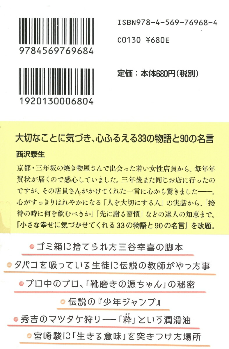 楽天ブックス 大切なことに気づき 心ふるえる33の物語と90の名言 西沢 泰生 本