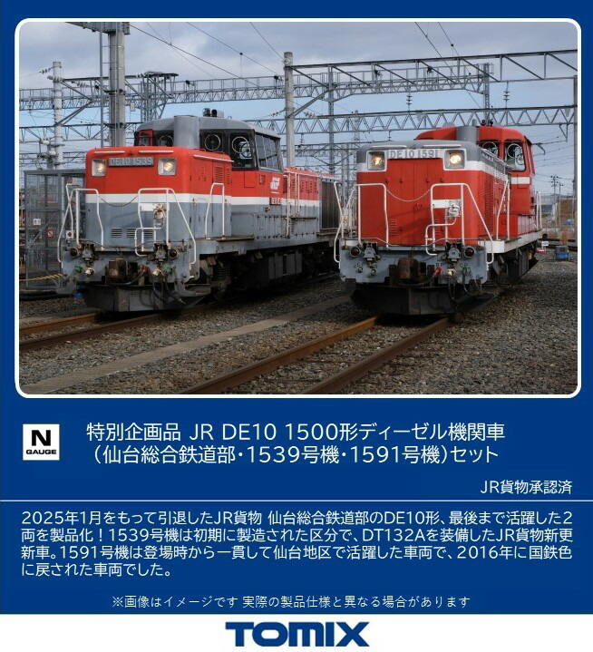 楽天市場】樽見鉄道 TDE10形ディーゼル機関車（1 2号機）セット