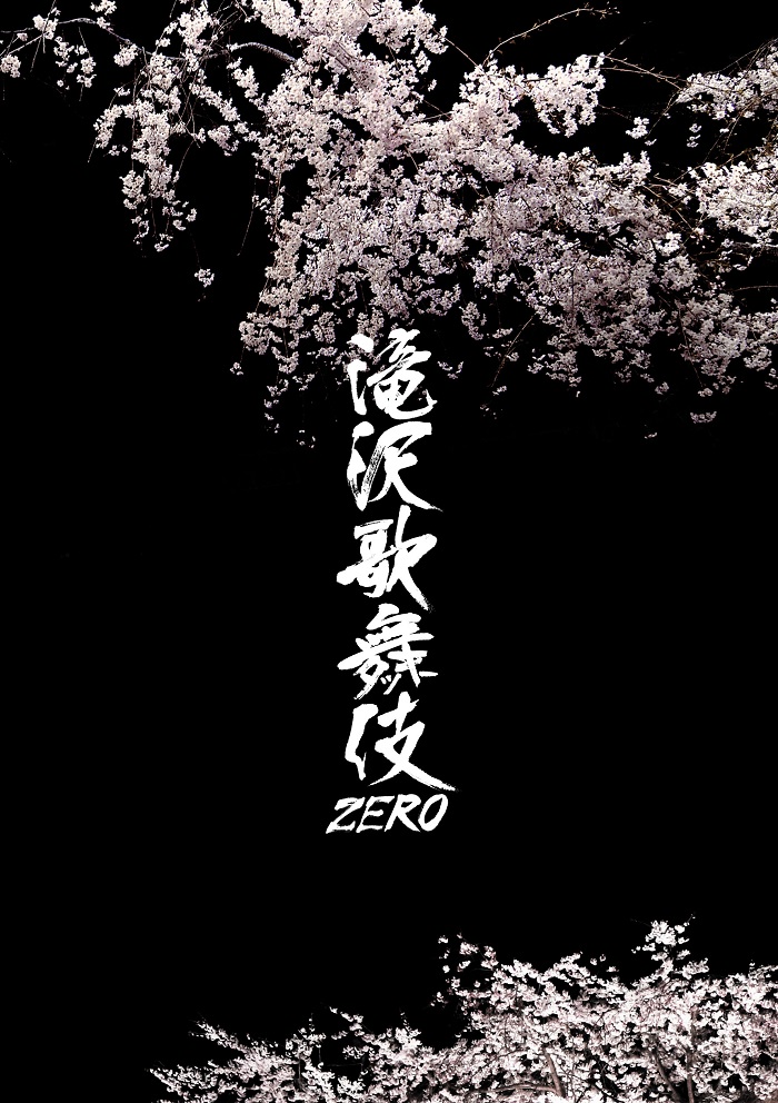 楽天ブックス: 滝沢歌舞伎 ZERO 通常盤 - Snow Man - 4580117629685 : DVD