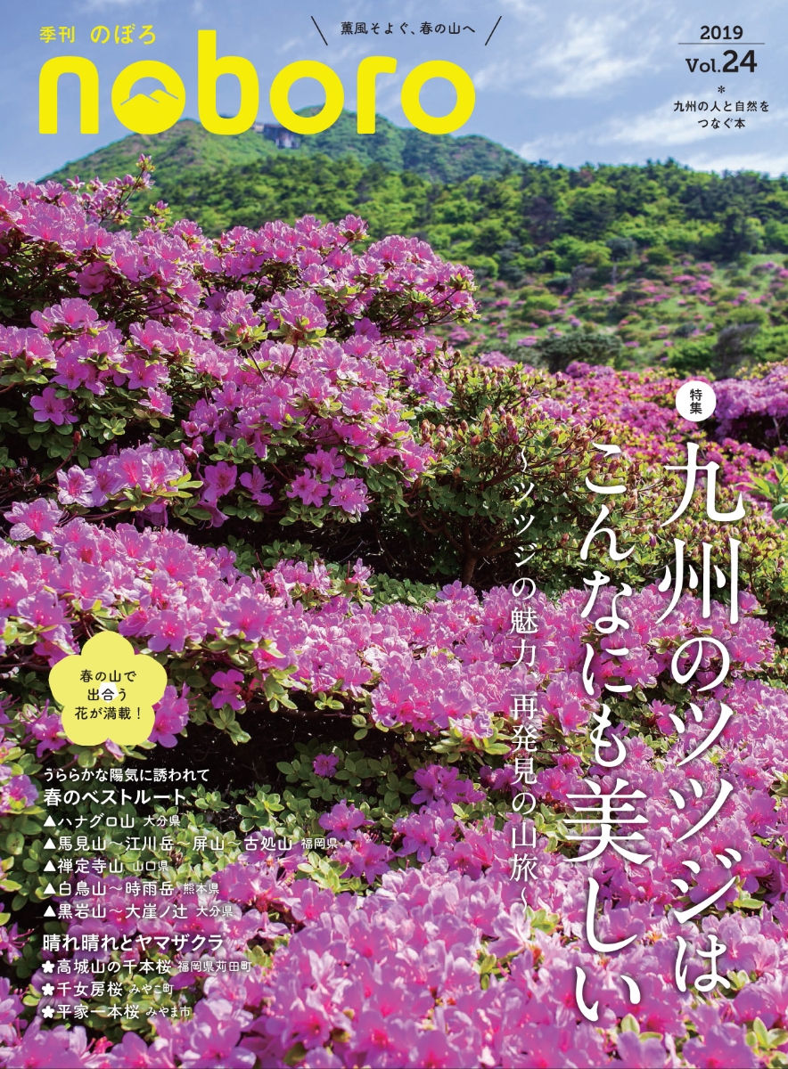 楽天ブックス 季刊のぼろ Vol 24 西日本新聞社 本