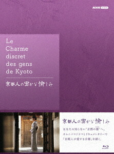 楽天市場】京都人の密かな愉しみ DVD全5巻セット : NHKスクエア DVD・CD館