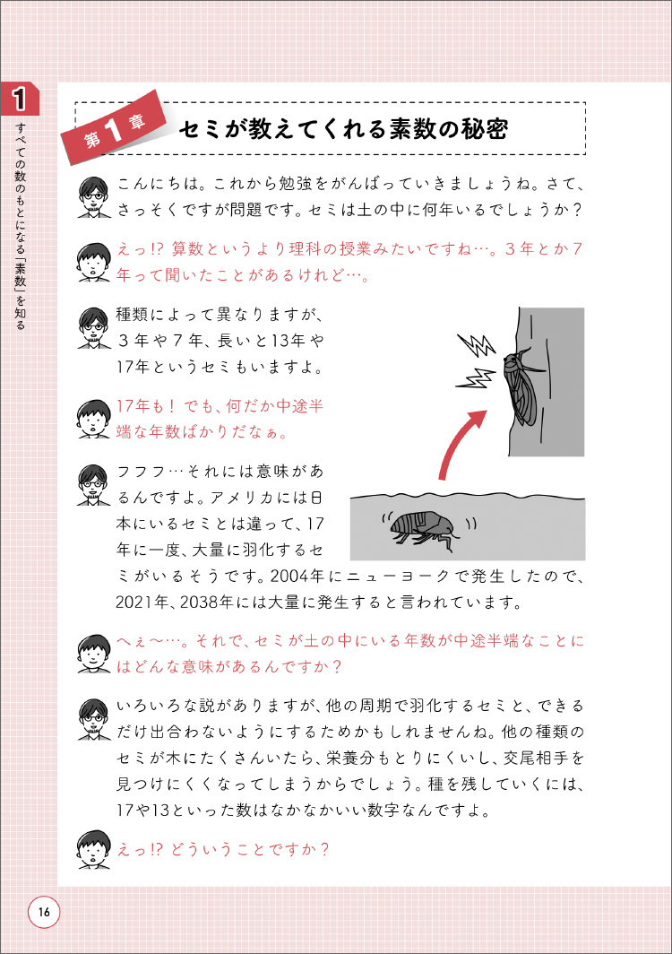 楽天ブックス 中学受験 だから そうなのか とガツンとわかる合格する算数の授業 数の性質編 松本 亘正 本