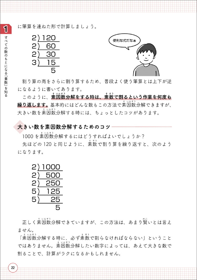 楽天ブックス 中学受験 だから そうなのか とガツンとわかる合格する算数の授業 数の性質編 松本 亘正 本