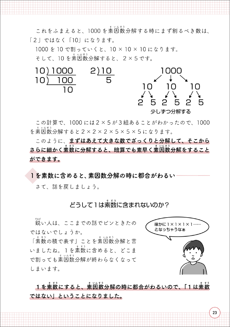 楽天ブックス 中学受験 だから そうなのか とガツンとわかる合格する算数の授業 数の性質編 松本 亘正 本