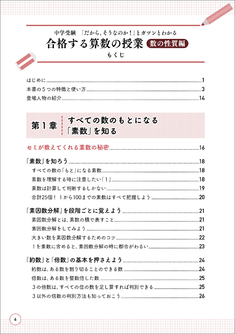 楽天ブックス 中学受験 だから そうなのか とガツンとわかる合格する算数の授業 数の性質編 松本 亘正 本