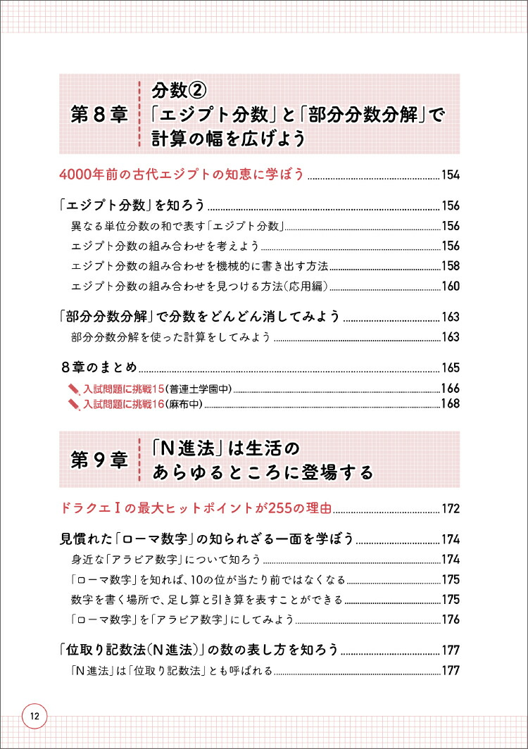 楽天ブックス 中学受験 だから そうなのか とガツンとわかる合格する算数の授業 数の性質編 松本 亘正 本