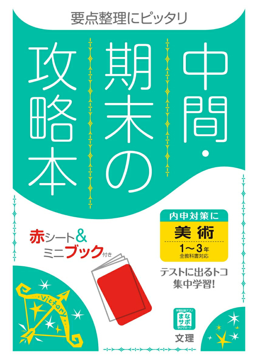 中間期末の攻略本など中学 美術 www.npdwork.net