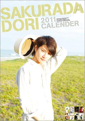 送料無料の商品 楽天ブックス: 桜田通 カレンダー 2011 - 4968855111707 : 本 男性タレント