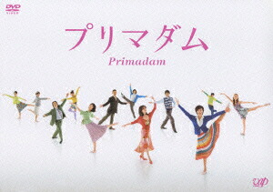 プリマダム DVD-BOX
,
, 他