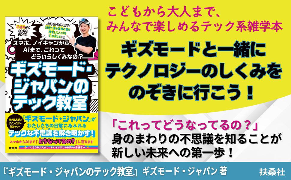 ギズモード・ジャパンのテック教室[ギズモード・ジャパン]