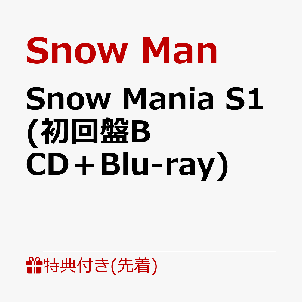 Snow Man - Snow Man Snow Mania S1 3形態 CD＋Blu-ray の+spbgp44.ru