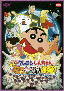 楽天ブックス 映画 クレヨンしんちゃん 嵐を呼ぶ 歌うケツだけ爆弾 ムトウユージ 矢島晶子 Dvd