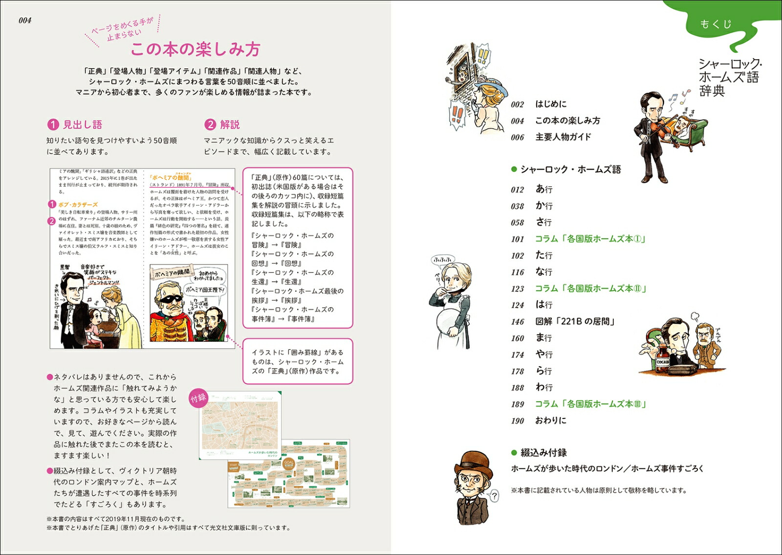 楽天ブックス シャーロック ホームズ語辞典 ホームズにまつわる言葉をイラストと豆知識でパイプ片手に読み解く 北原 尚彦 本