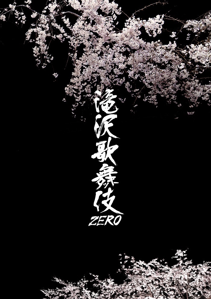 楽天ブックス: 滝沢歌舞伎 ZERO【Blu-ray】 - Snow Man 