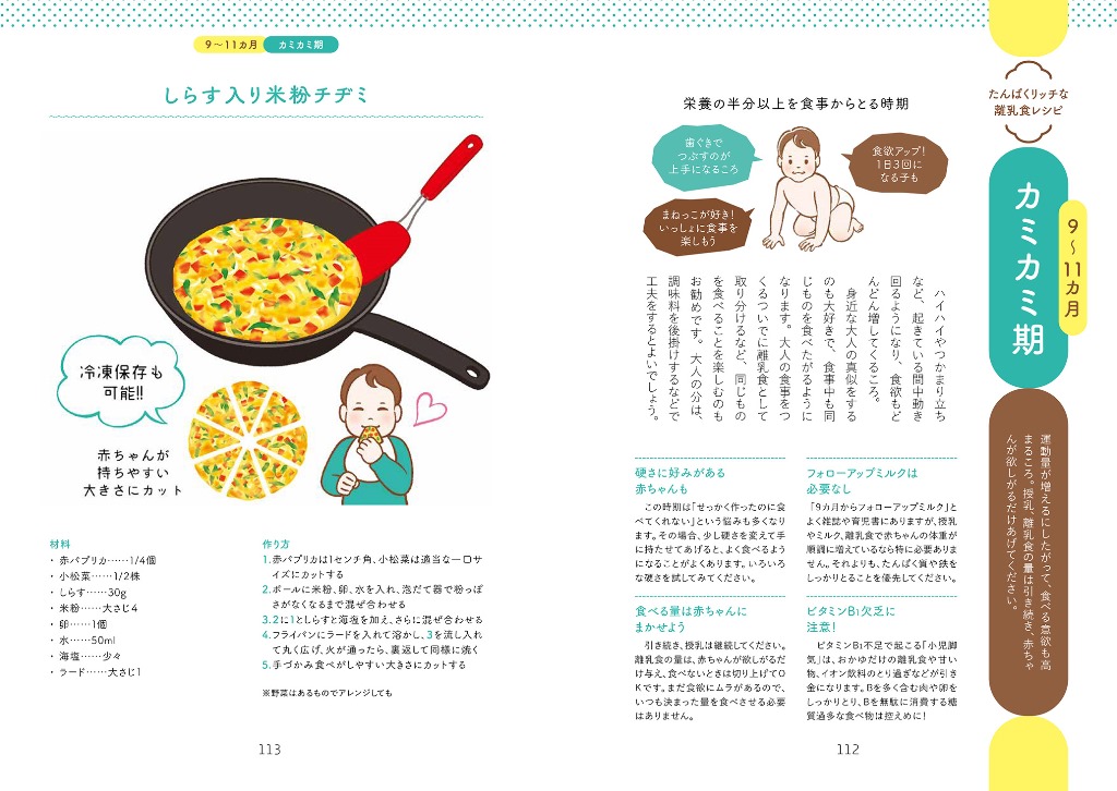 体、知能がグングン育つ離乳食[宗田哲男]