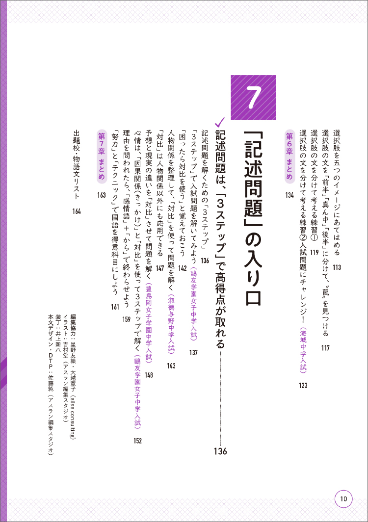 楽天ブックス 中学受験 だから そうなのか とガツンとわかる合格する国語の授業 物語文入門編 松本 亘正 本