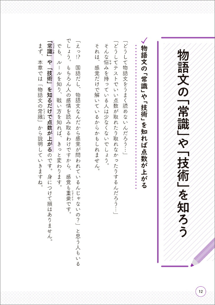 楽天ブックス 中学受験 だから そうなのか とガツンとわかる合格する国語の授業 物語文入門編 松本 亘正 本 楽天ブックス 中学受験 だから そうなのか とガツンとわかる合格する国語の授業 物語文入門編 松本 亘正 本